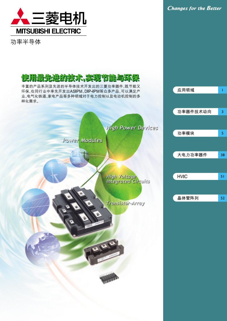 功率模块与大电力功率半导体器件选型指南-mitsubis