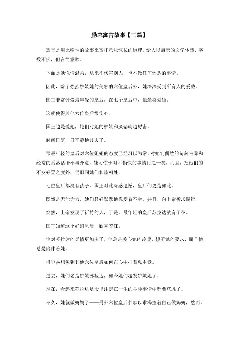 儿童故事励志寓言故事三篇