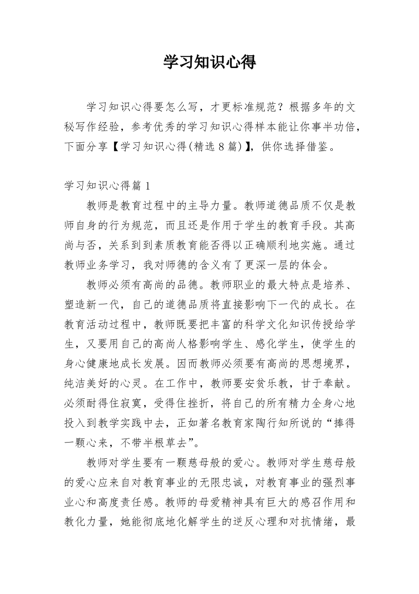 学习知识心得