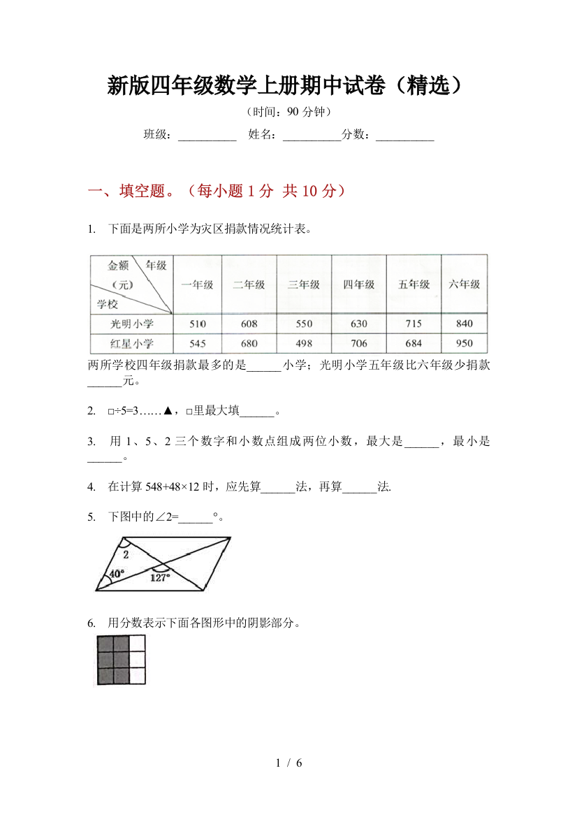 新版四年级数学上册期中试卷(精选)