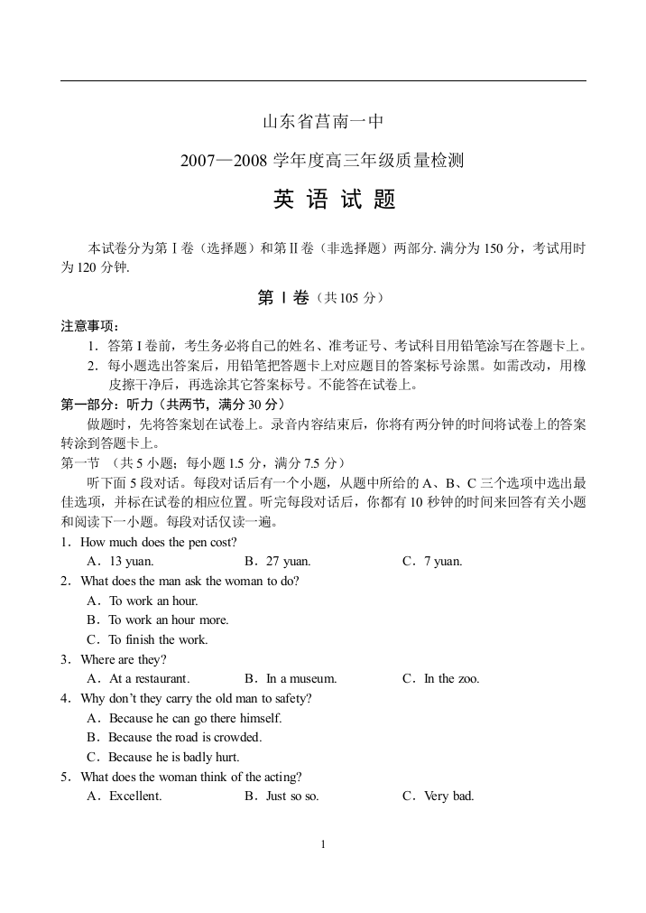 山东省莒南一中草2007-2008学年度高三年级质量检测英语试题