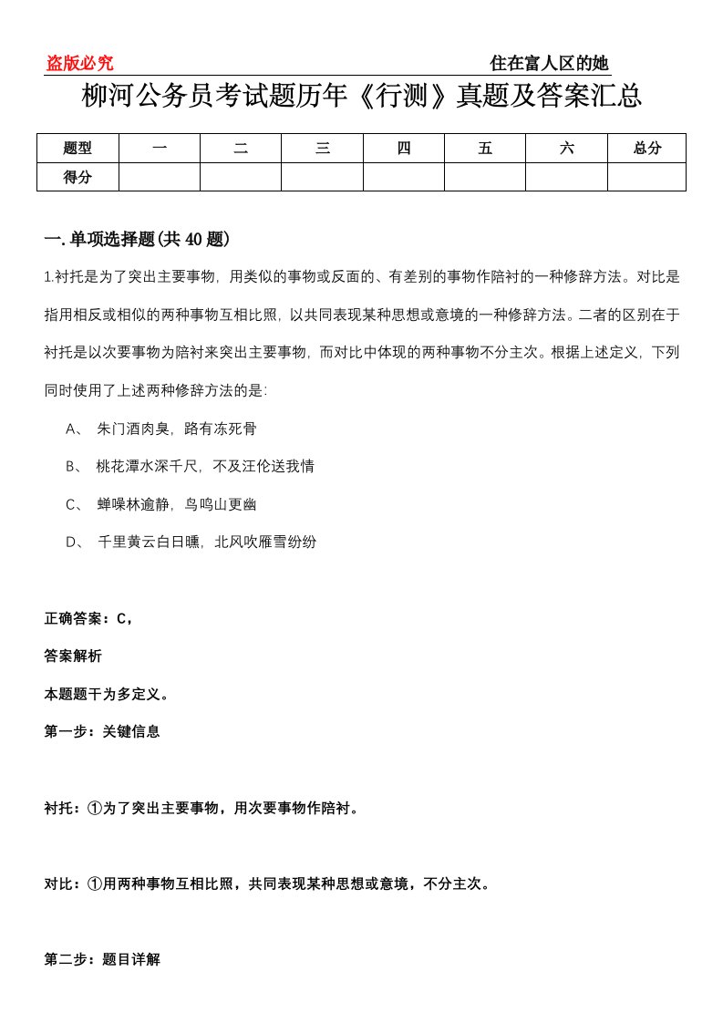 柳河公务员考试题历年《行测》真题及答案汇总第0114期