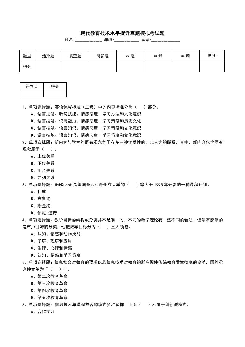 现代教育技术水平提升真题模拟考试题