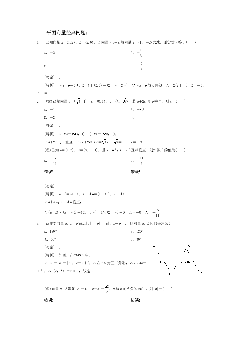 平面向量典型例题42451