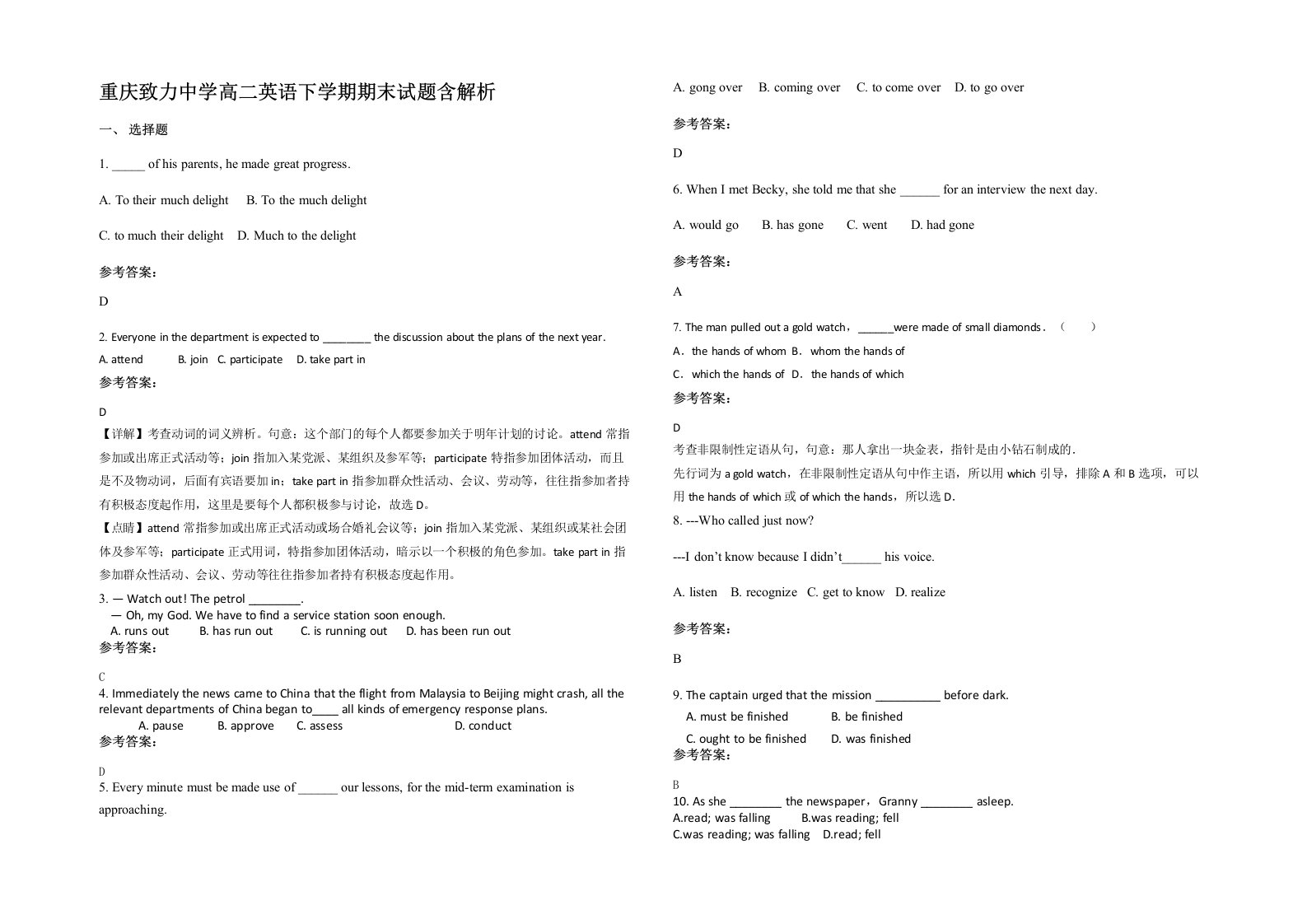 重庆致力中学高二英语下学期期末试题含解析