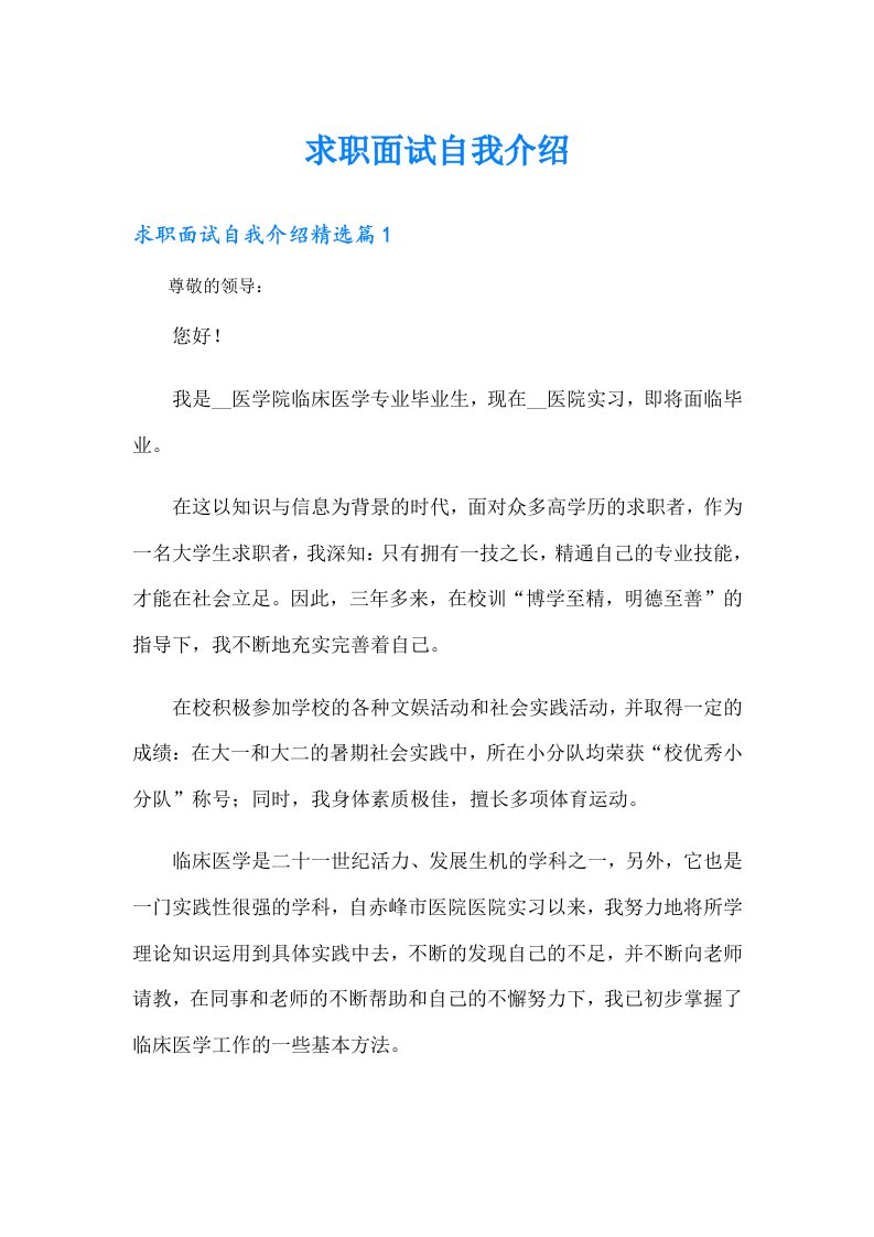 求职面试自我介绍