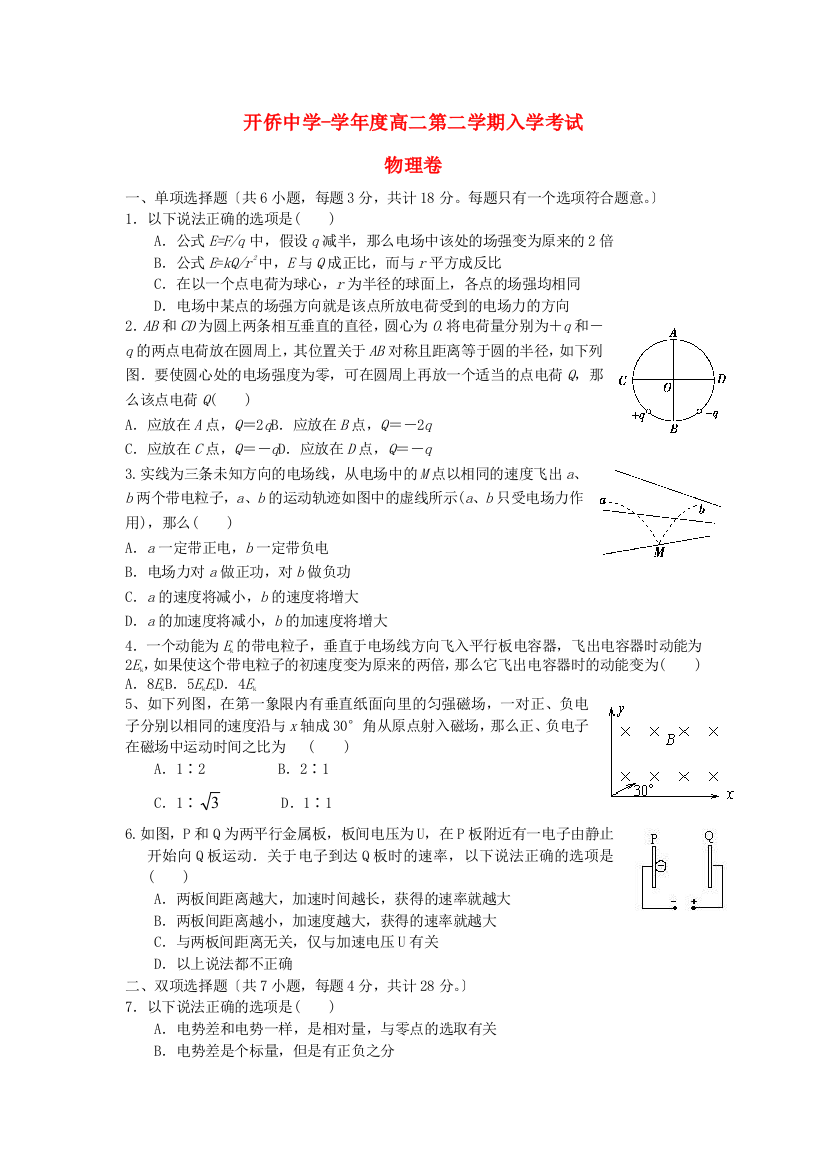 （高中物理）开侨高二第二学期入学考试