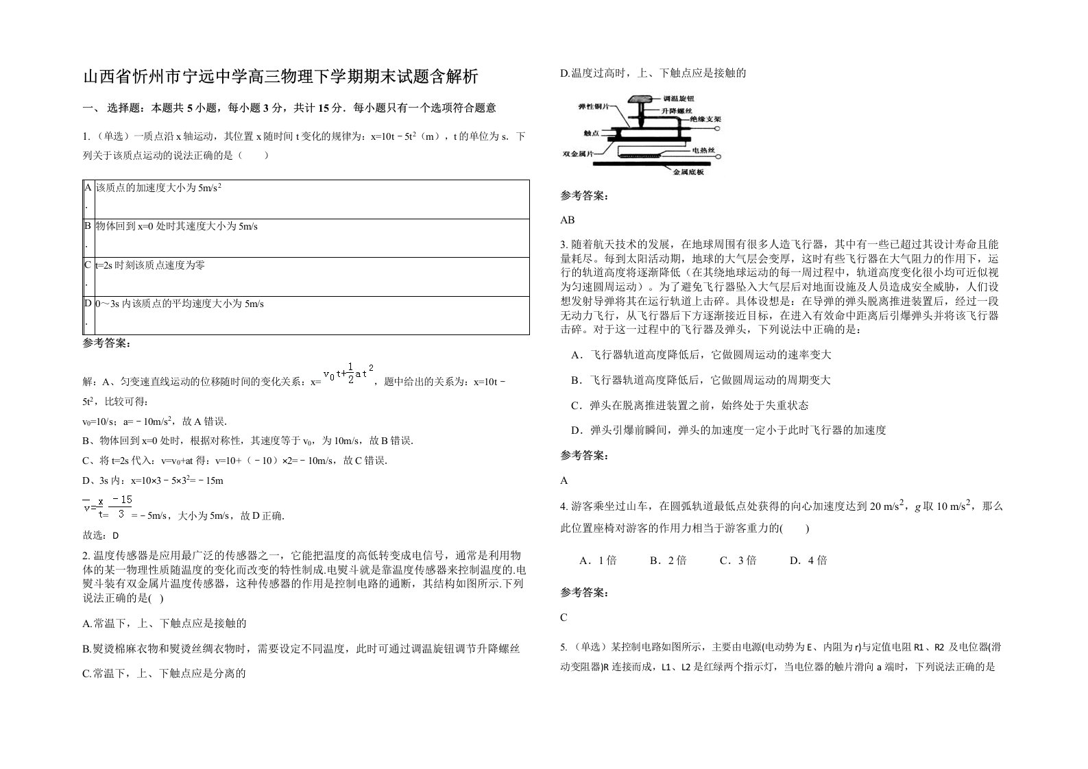 山西省忻州市宁远中学高三物理下学期期末试题含解析