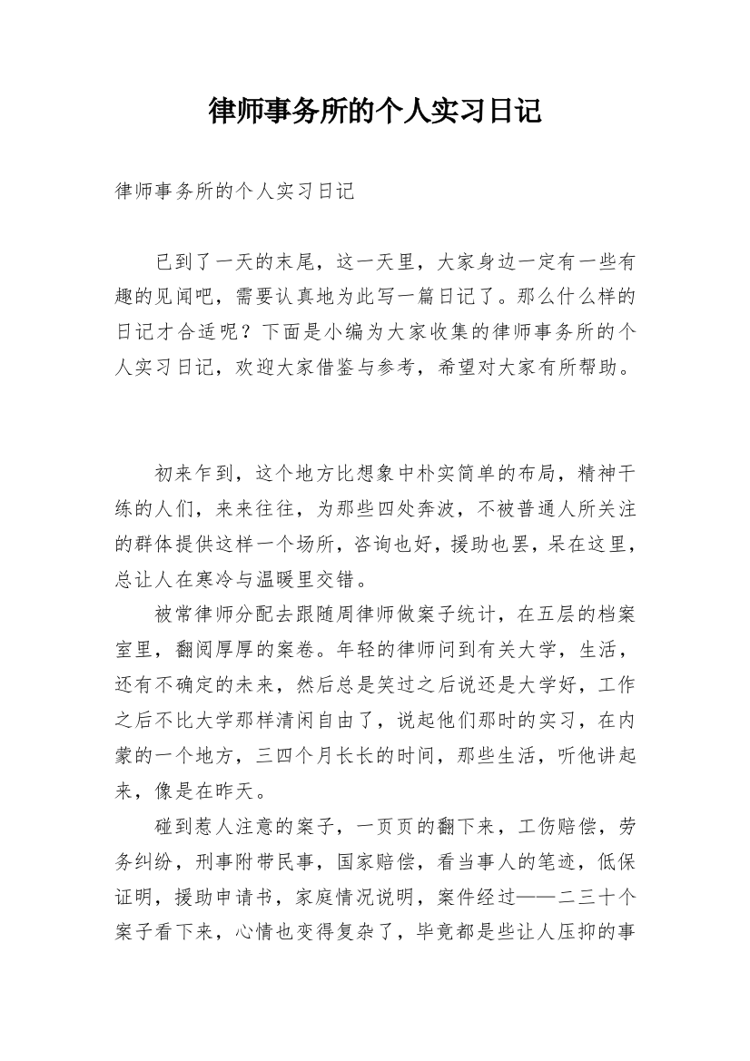 律师事务所的个人实习日记