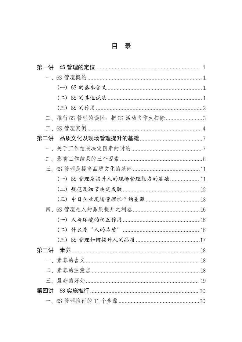 企业6S管理参考资料