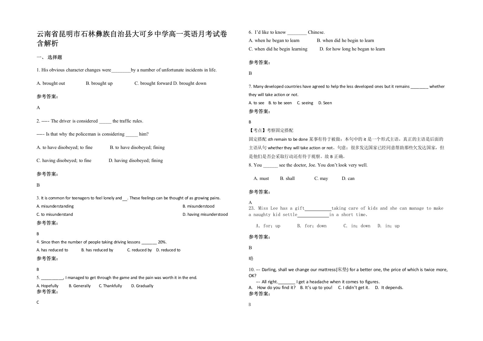 云南省昆明市石林彝族自治县大可乡中学高一英语月考试卷含解析