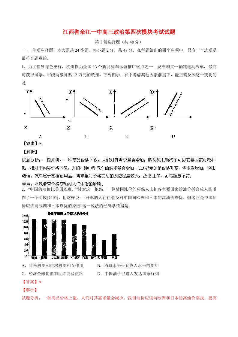 江西省余江一中高三政治第四次模块考试试题