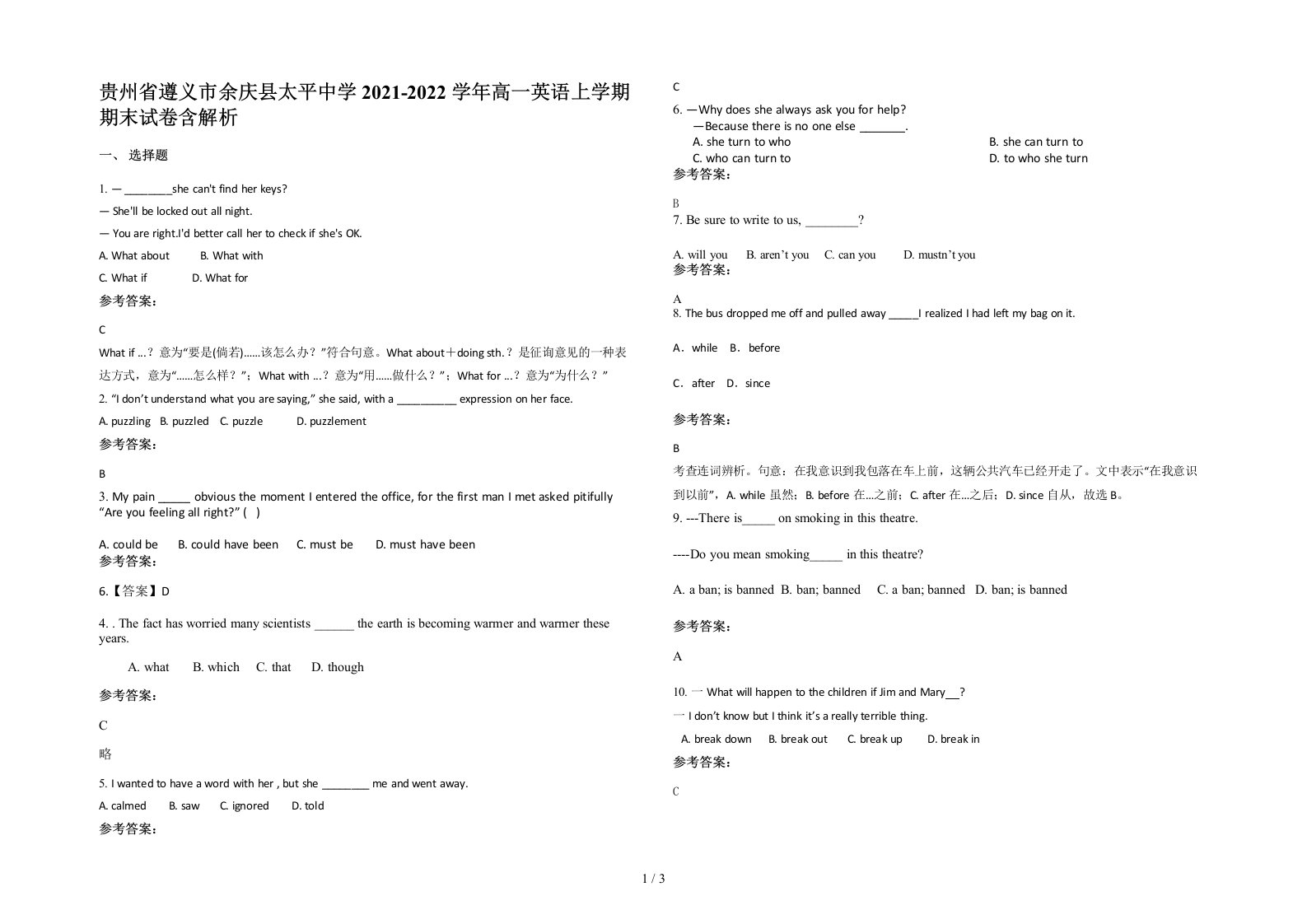 贵州省遵义市余庆县太平中学2021-2022学年高一英语上学期期末试卷含解析