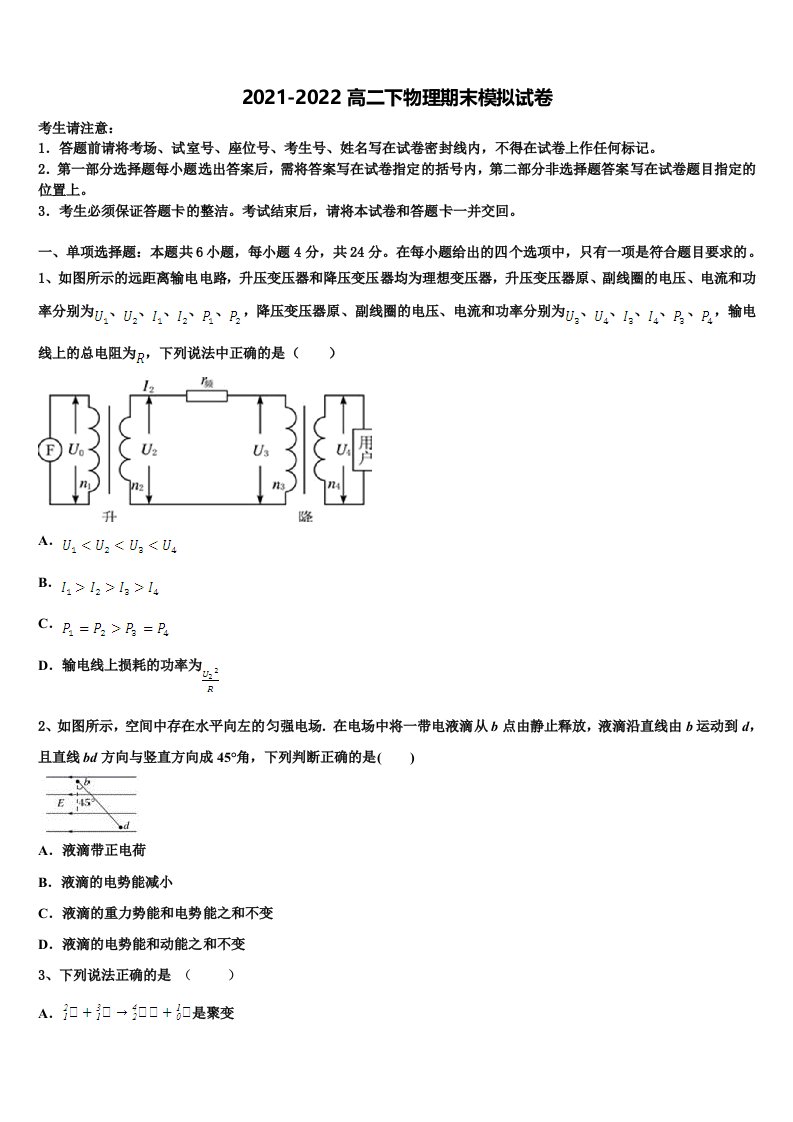 2022年江苏省常州市戚墅堰高级中学高二物理第二学期期末考试试题含解析