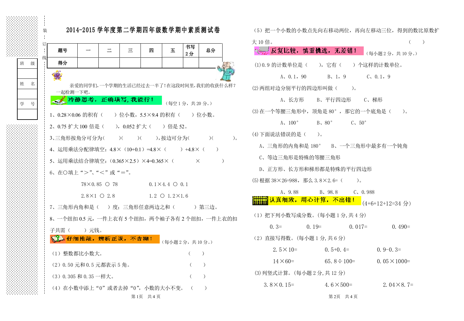 四年级数学下册期中试卷【2】