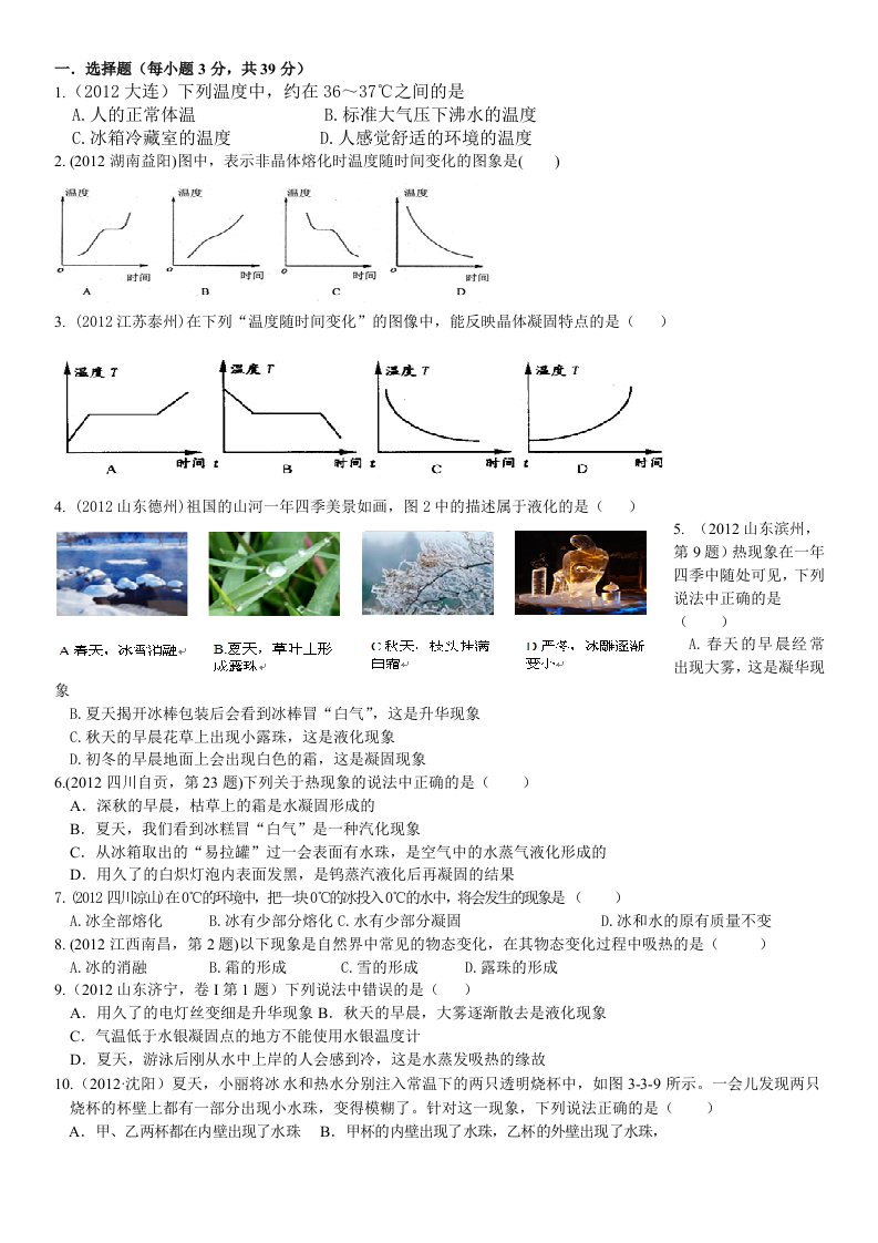 八年级物理第三章：物态变化单元测试题