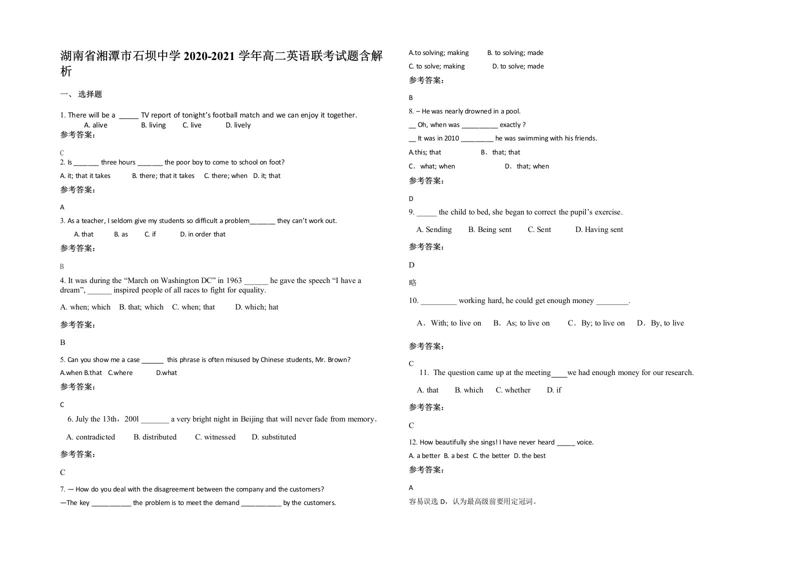 湖南省湘潭市石坝中学2020-2021学年高二英语联考试题含解析