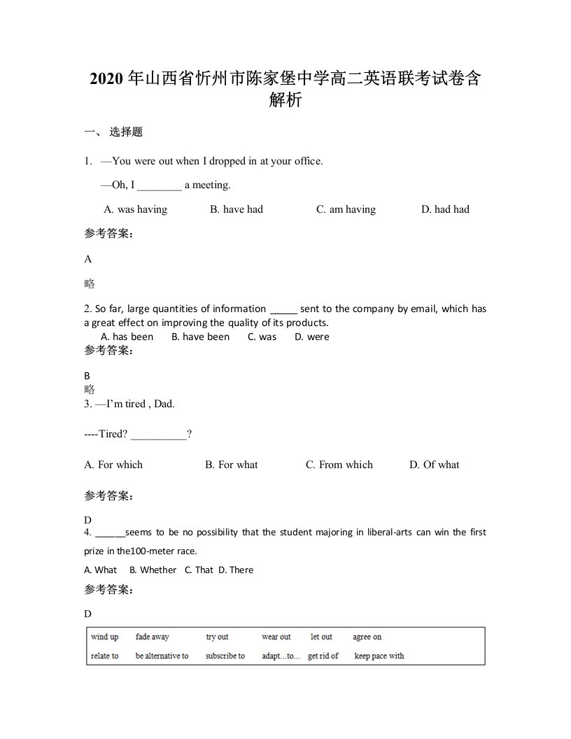 2020年山西省忻州市陈家堡中学高二英语联考试卷含解析