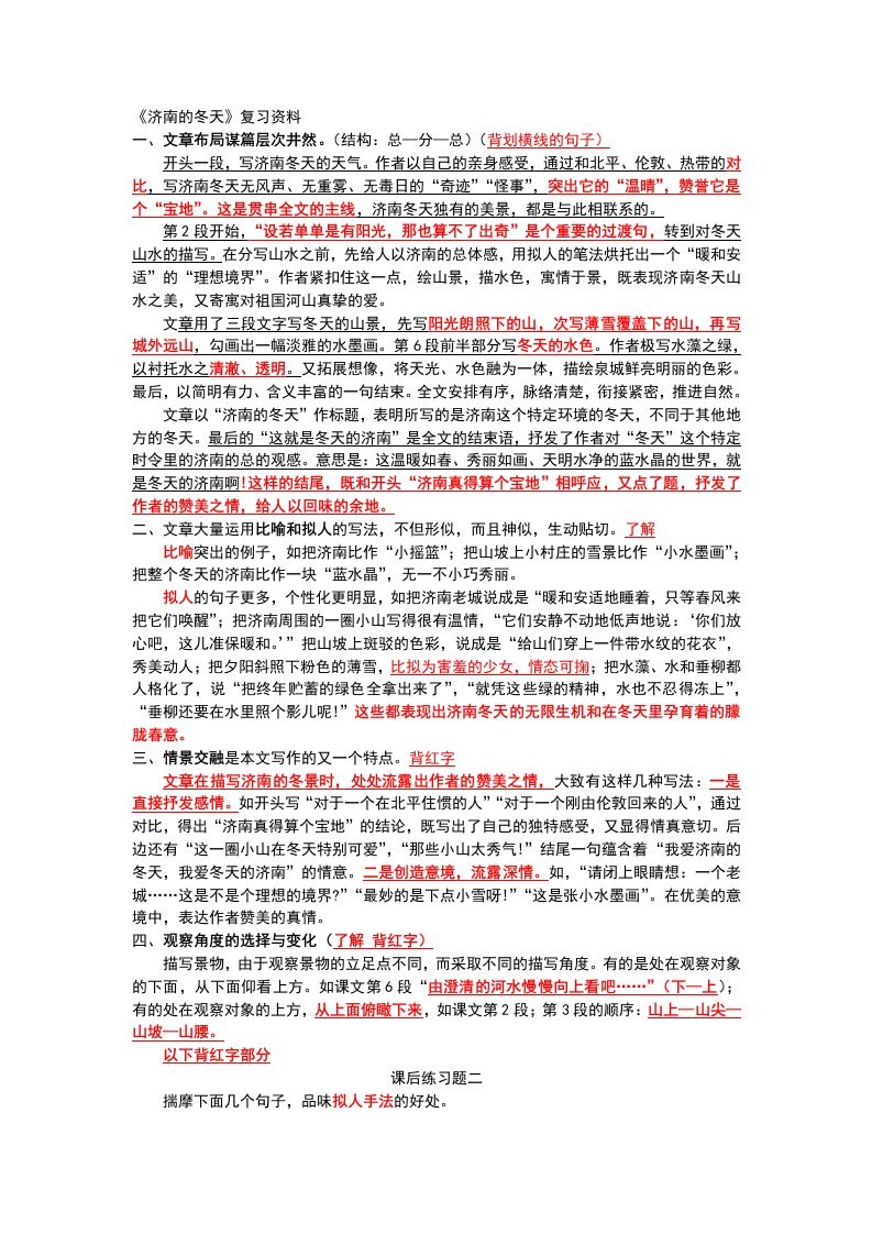 《济南的冬天》复习资料