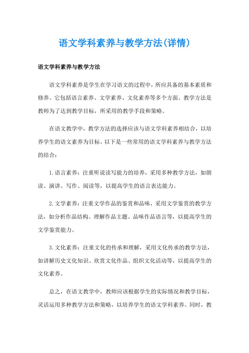 语文学科素养与教学方法(详情)