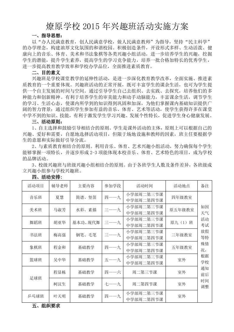 燎原学校兴趣班实施方案