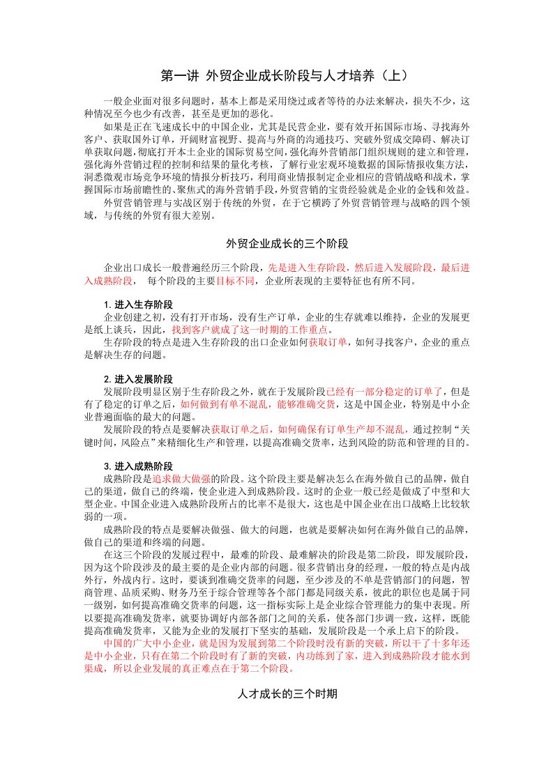 时代光华网络教育-外贸营销与实战课程