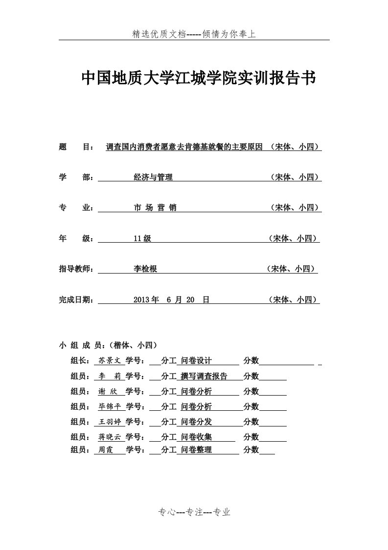 肯德基问卷调查分析(共13页)