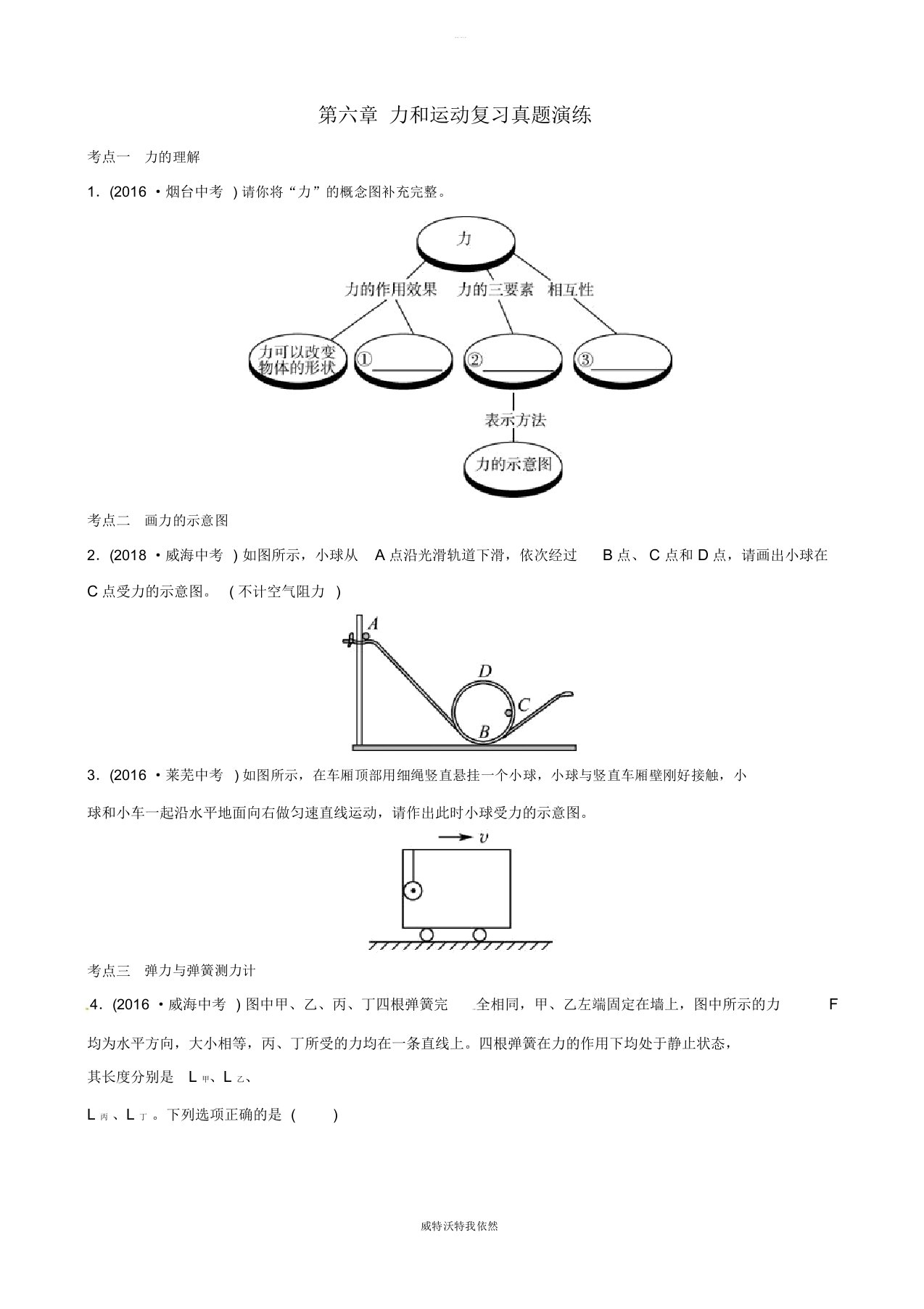 2019届中考物理第六章力和运动复习真题演练