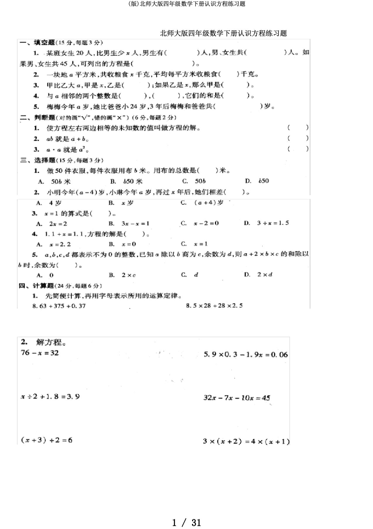 (版)北师大版四年级数学下册认识方程练习题