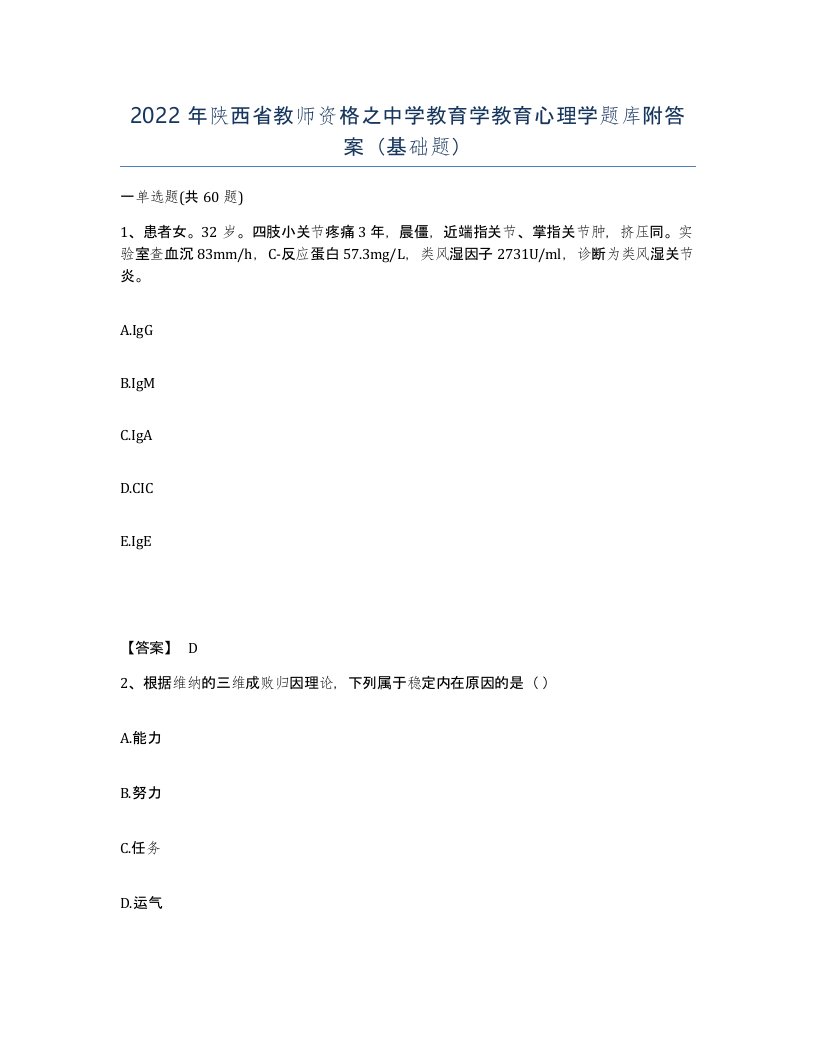 2022年陕西省教师资格之中学教育学教育心理学题库附答案基础题