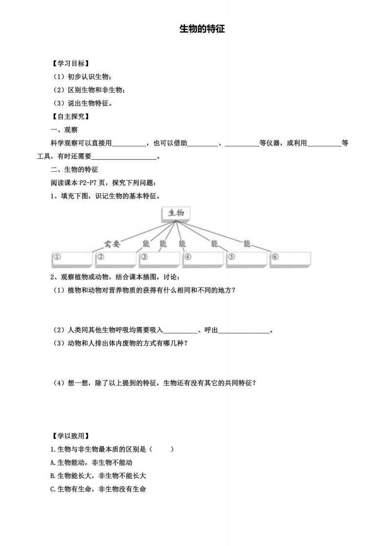 七年级生物上册练习题