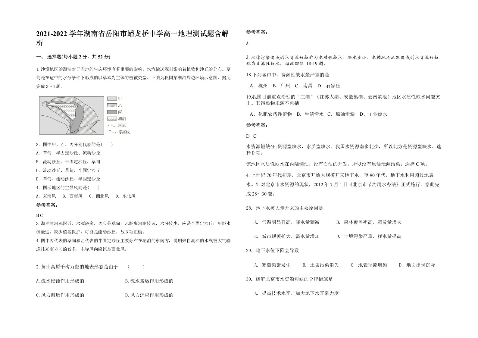 2021-2022学年湖南省岳阳市蟠龙桥中学高一地理测试题含解析