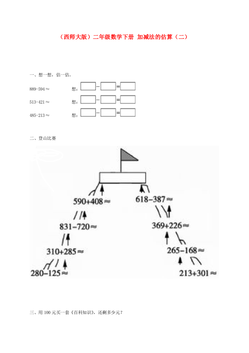 二年级数学下册