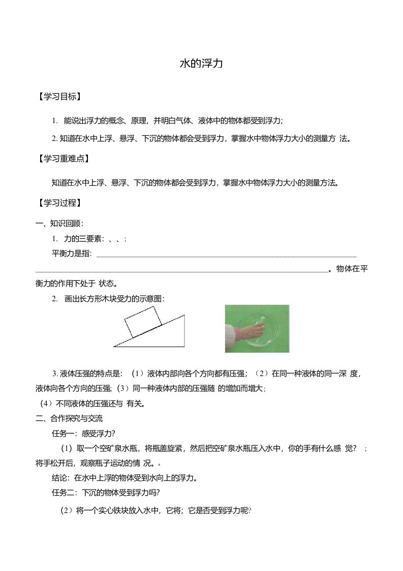 浙教版科学八年级上册：1.3