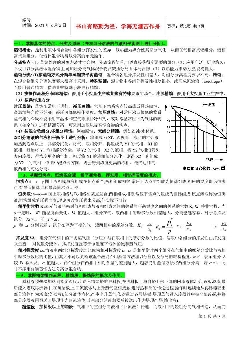 化工原理学习归纳