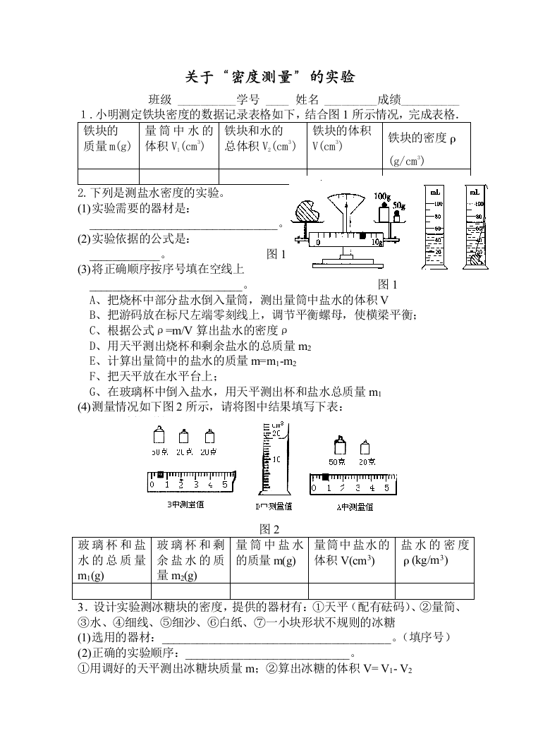 【小学中学教育精选】关于“密度测量”的实验