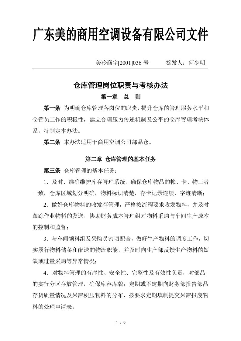 仓库管理的基本任务与考核办法