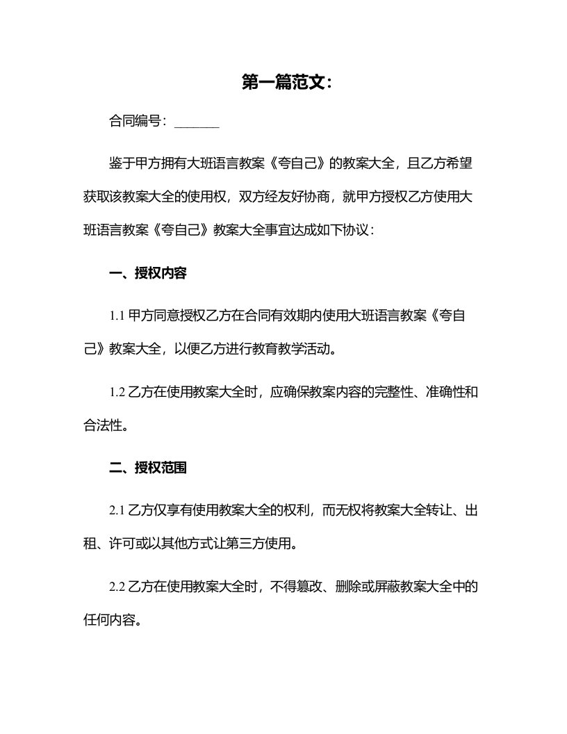 大班语言教案《夸自己》教案大全反思