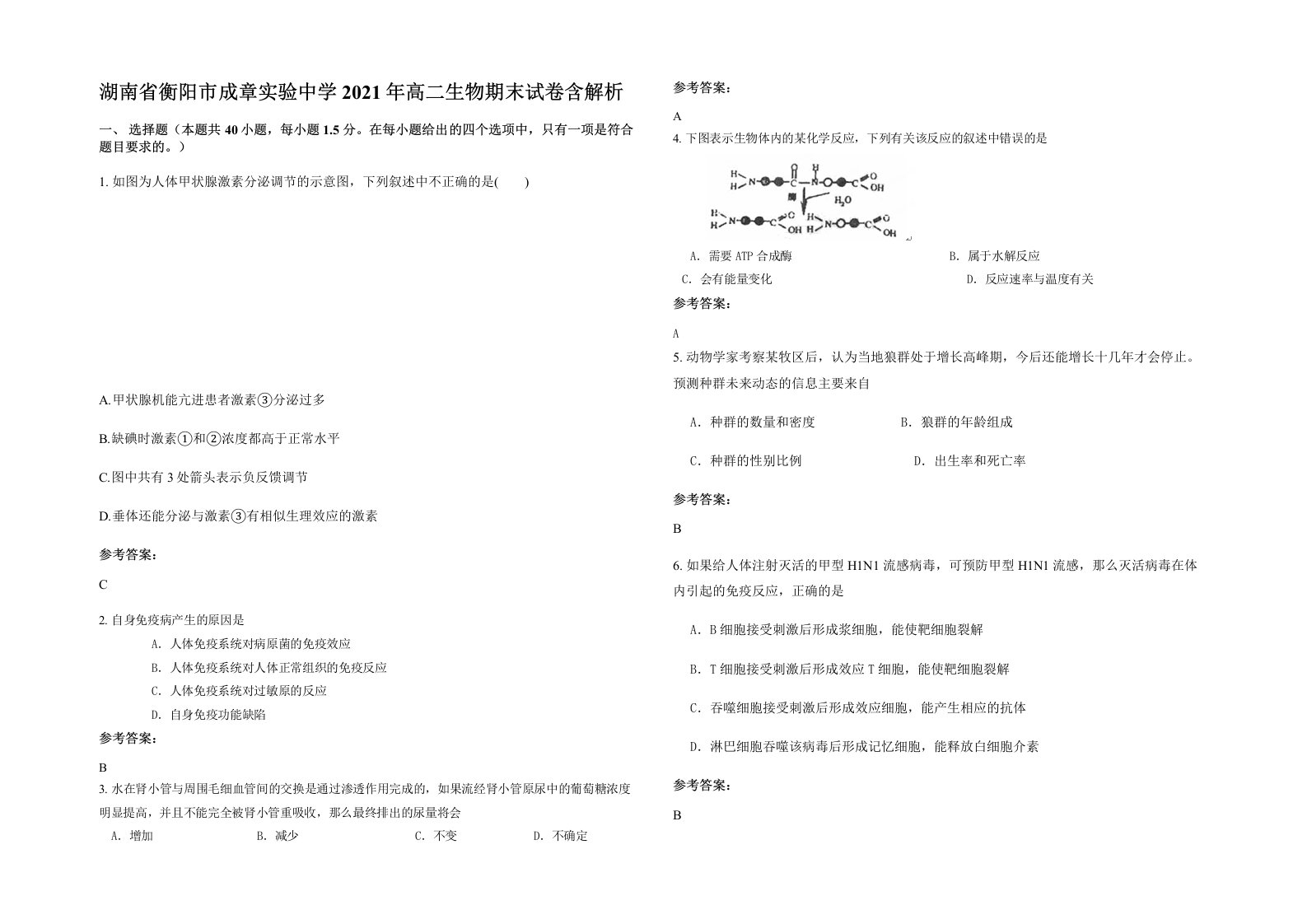 湖南省衡阳市成章实验中学2021年高二生物期末试卷含解析