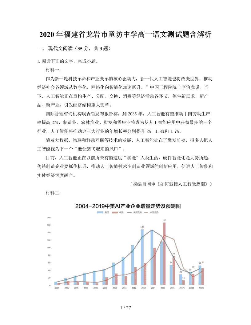 2020年福建省龙岩市童坊中学高一语文测试题含解析