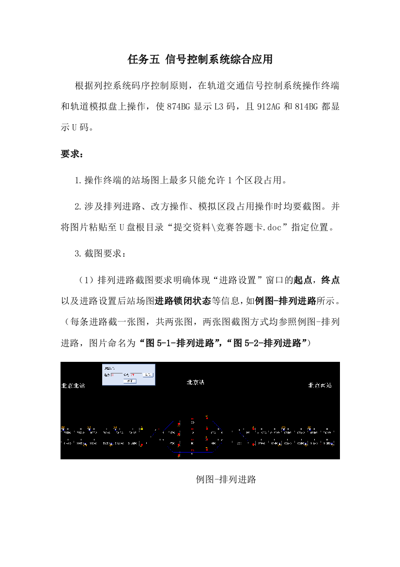 职业院校技能大赛轨道交通信号控制系统设计应用赛信号控制系统综合应用题库1