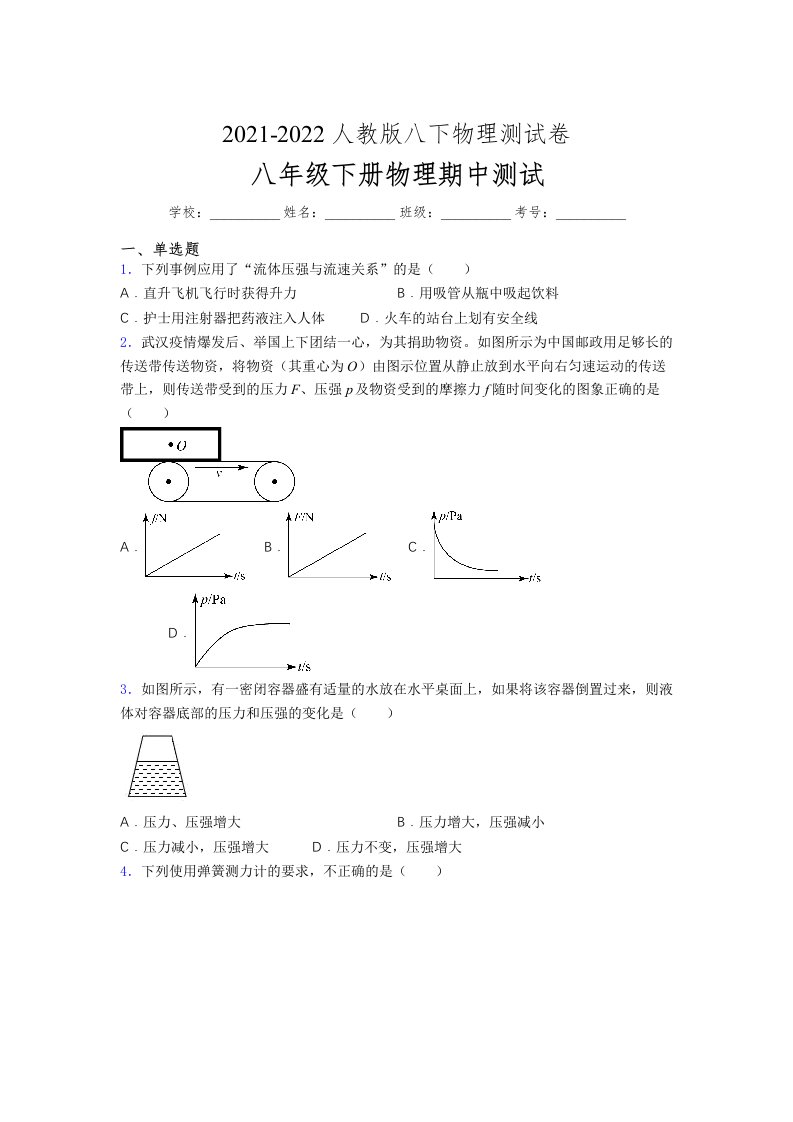 人教版初中八年级物理第一次期中考试