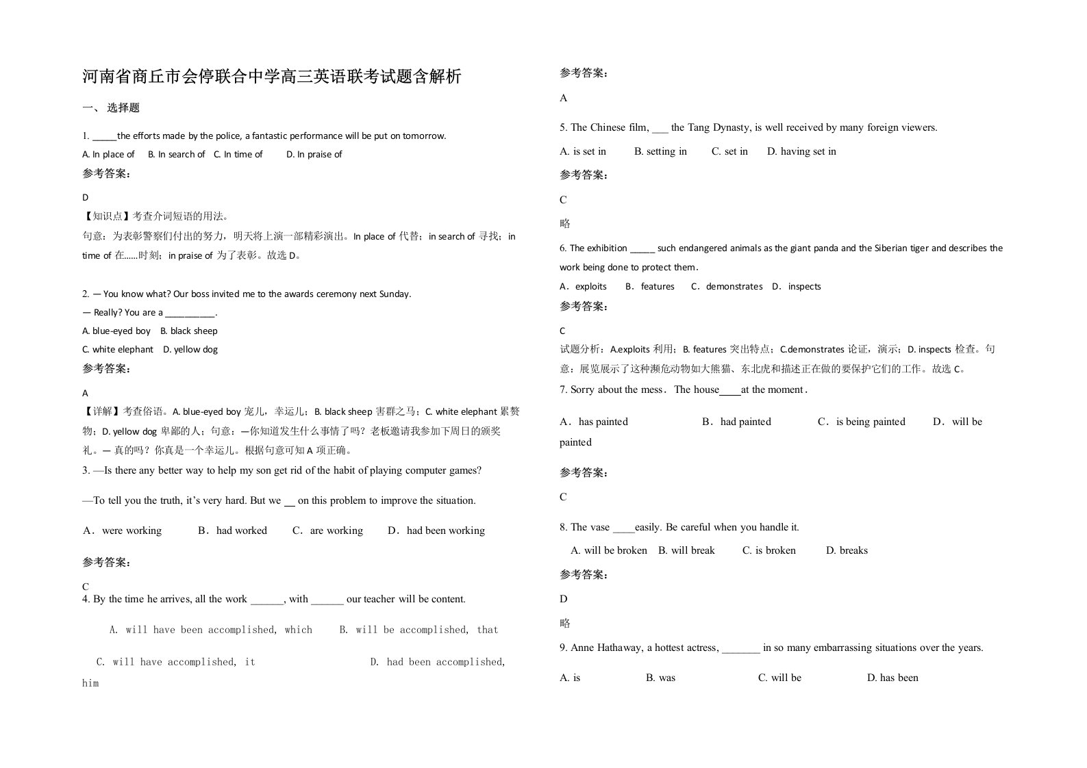 河南省商丘市会停联合中学高三英语联考试题含解析