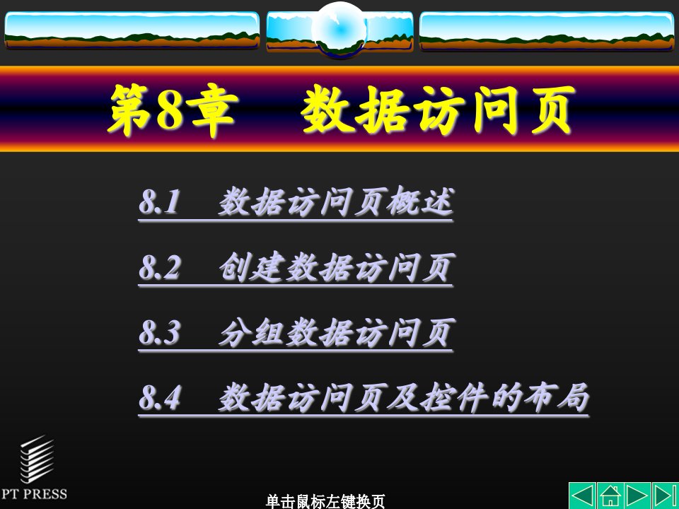 网络数据库应用教程全套PPT电子课件教案