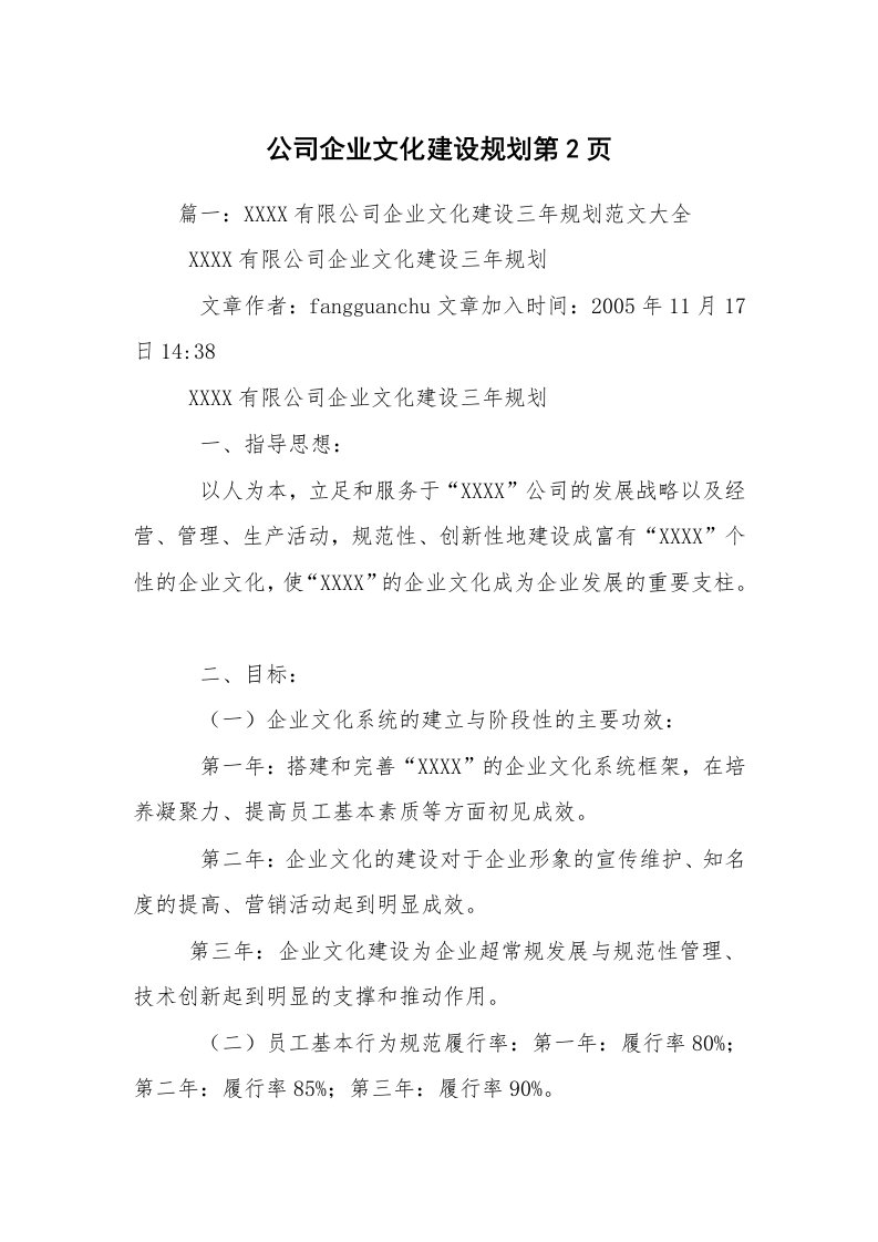 公司企业文化建设规划第2页