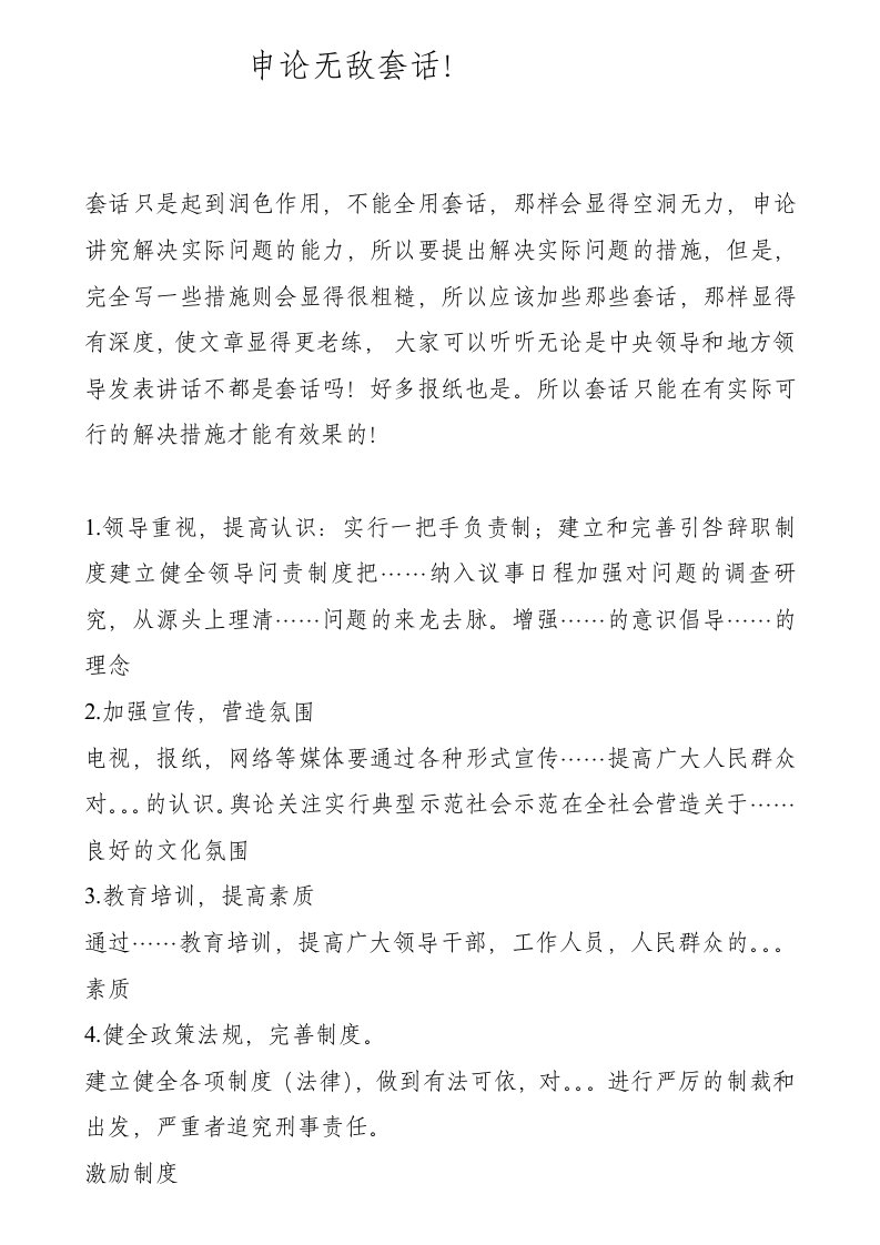 公务员考试申论复习总结