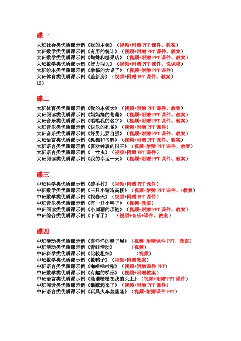 幼儿园优质公开课