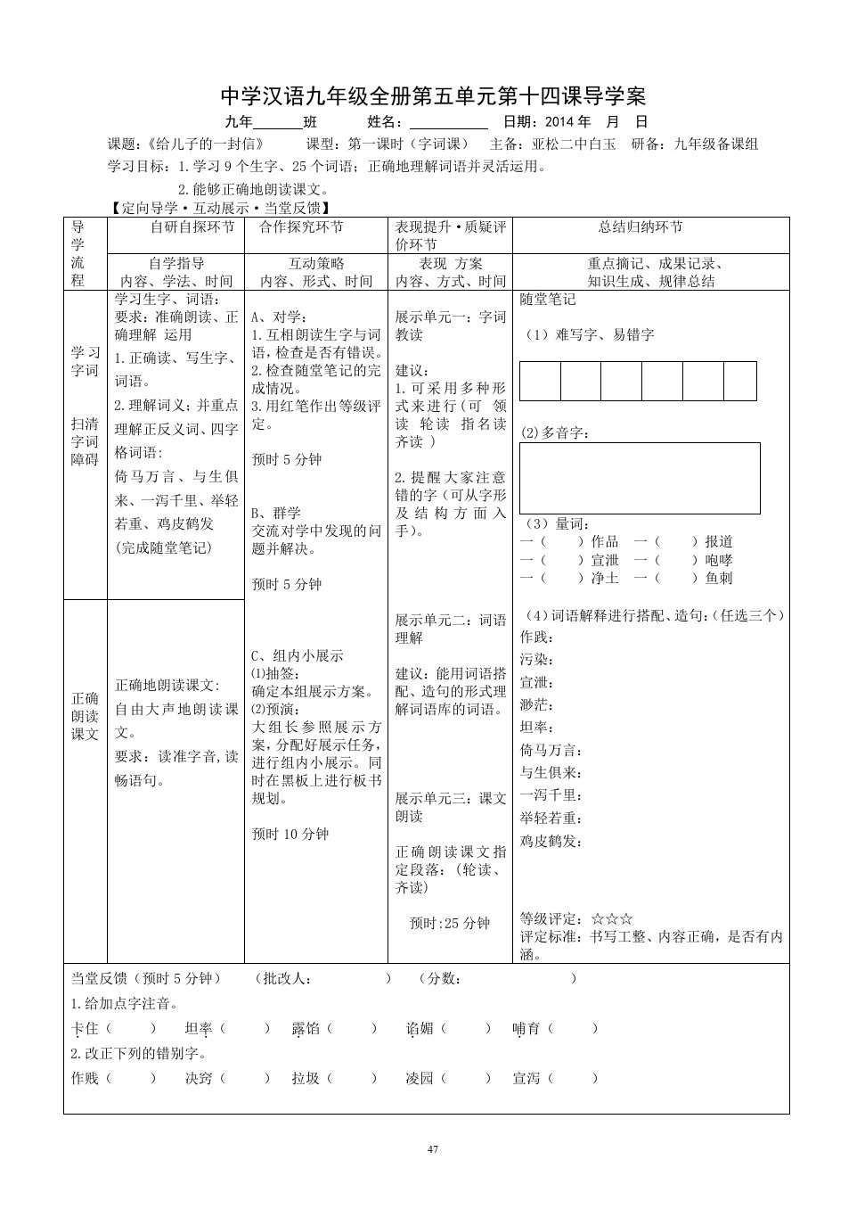 14课《给儿子的一封信》