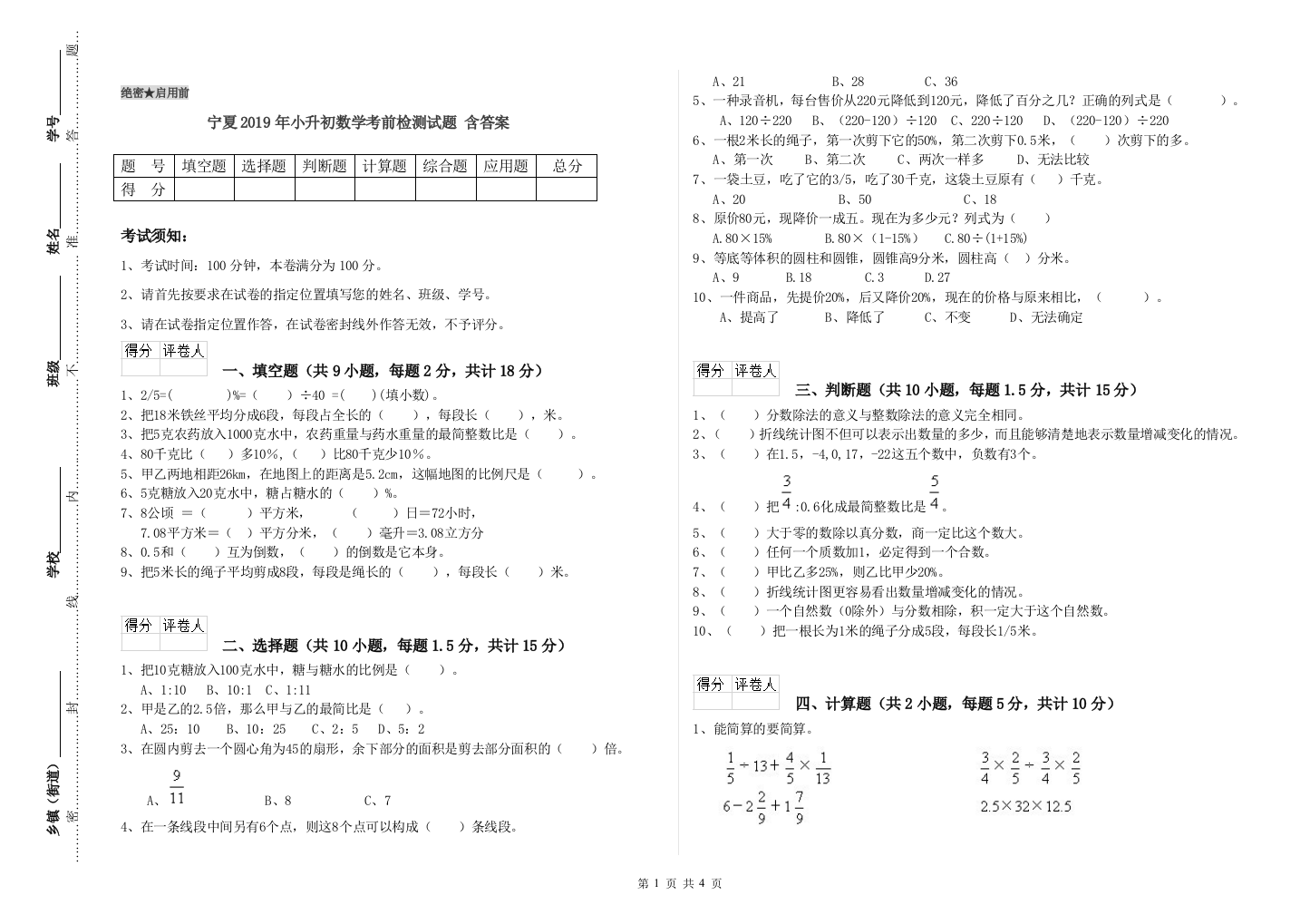 宁夏2019年小升初数学考前检测试题-含答案