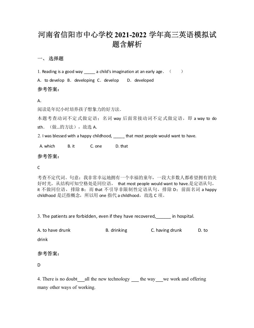 河南省信阳市中心学校2021-2022学年高三英语模拟试题含解析